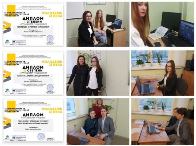 IV МЕЖДУНАРОДНАЯ НАУЧНО-ПРАКТИЧЕСКАЯ КОНФЕРЕНЦИЯ «МОЛОДЕЖЬ 21 ВЕКА»