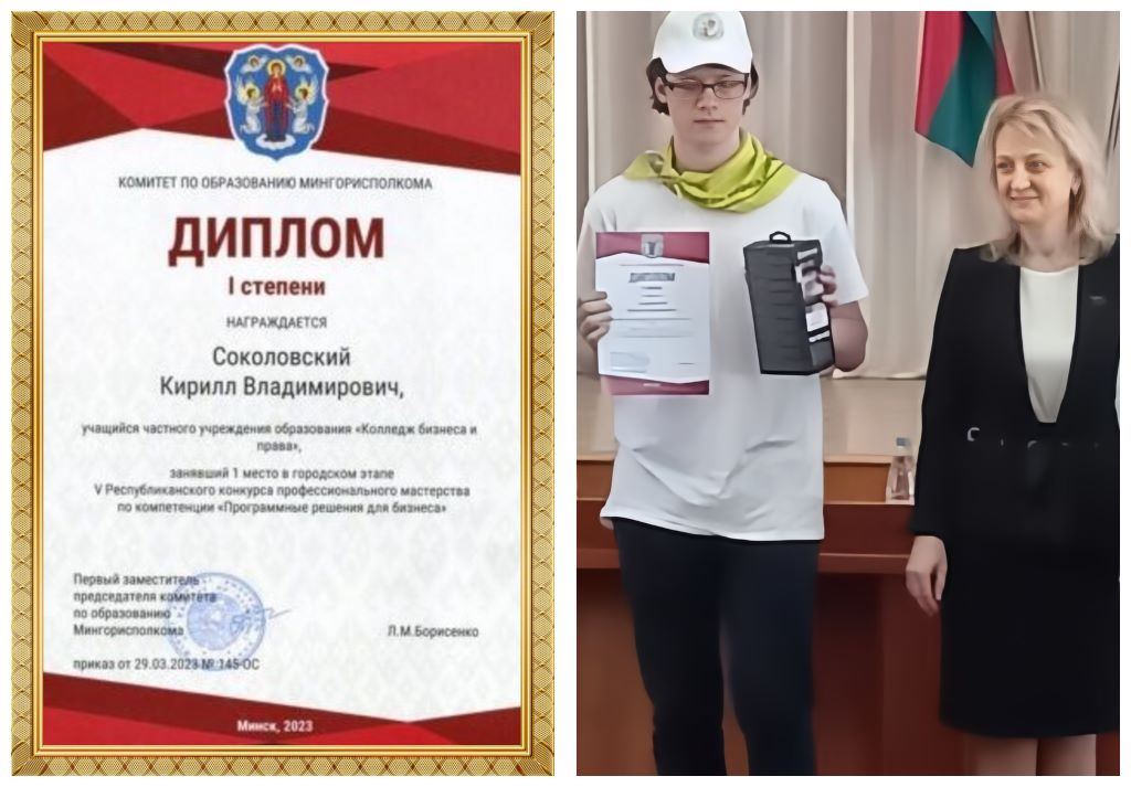 1 МЕСТО В НОМИНАЦИИ «ПРОГРАММНЫЕ РЕШЕНИЯ ДЛЯ БИЗНЕСА» В ГОРОДСКОМ ЭТАПЕ