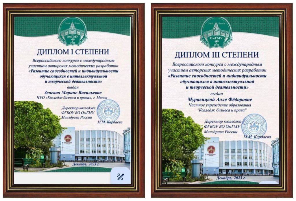 ДИПЛОМЫ ВО ВСЕРОССИЙСКОМ КОНКУРСЕ АВТОРСКИХ МЕТОДИЧЕСКИХ РАЗРАБОТОК