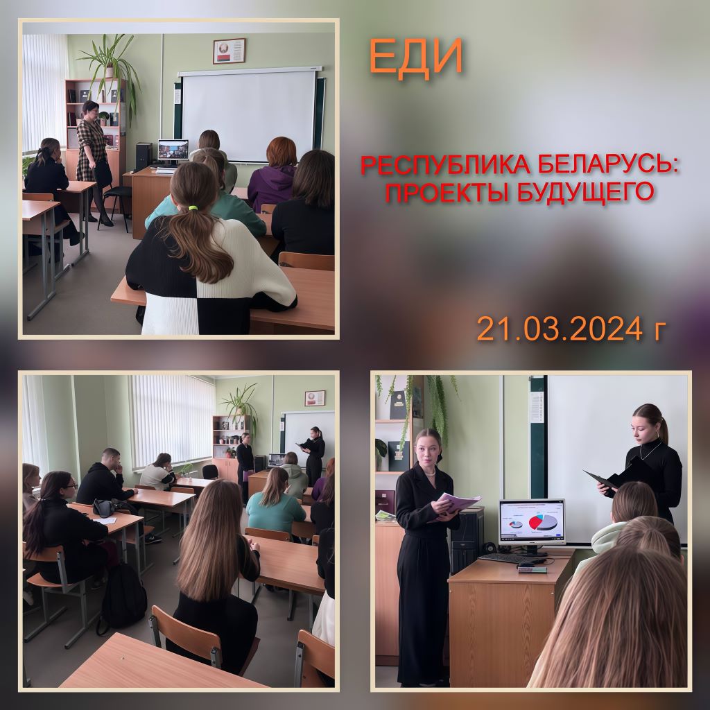 РЕСПУБЛИКА БЕЛАРУСЬ — ПРОЕКТЫ БУДУЩЕГО