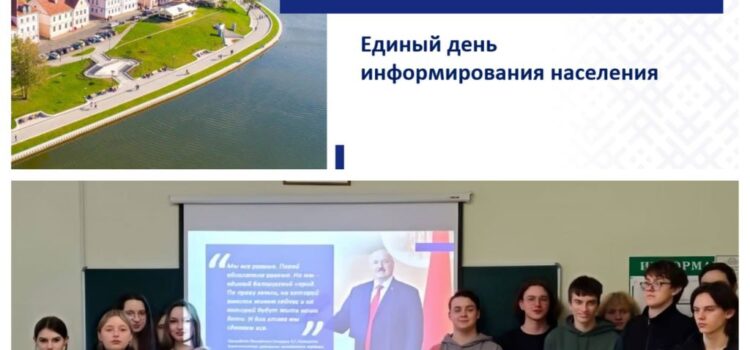 БЕЛАРУСЬ – СТРАНА МИРА И СОГЛАСИЯ