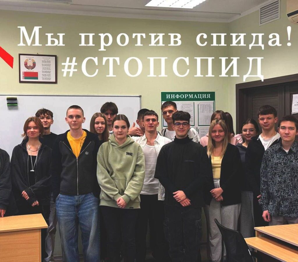 ЖИЗНЬ БЕЗ ВИЧ/СПИДа — НАШ ВЫБОР!