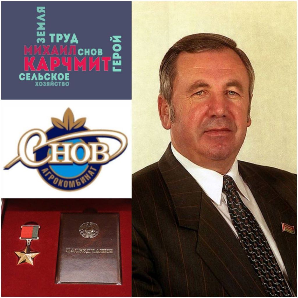 ГЕРОЙ БЕЛАРУСИ: Карчмит Михаил Александрович
