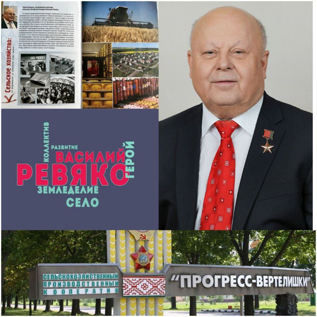 ГЕРОЙ БЕЛАРУСИ: Василий Афанасьевич Ревяко