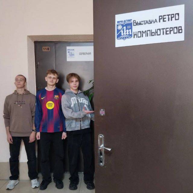 ПОСЕТИЛИ МУЗЕЙ РЕТРОКОМПЬЮТЕРОВ РАДИОТЕХНИЧЕСКОГО КОЛЛЕДЖА МИНСКА