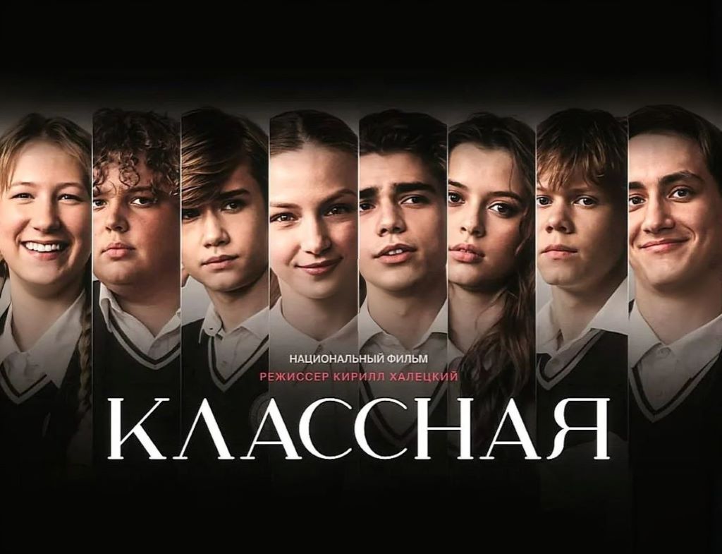 УЧАЩИЕСЯ ВМЕСТЕ С КУРАТОРАМИ ПОСМОТРЕЛИ ХУДОЖЕСТВЕННОГО ФИЛЬМА «КЛАССНАЯ» В КИНОТЕАТРЕ «АВРОРА»
