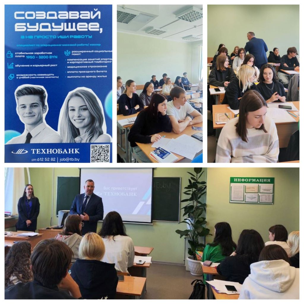 ВСТРЕЧА УЧАЩИХСЯ СО СПЕЦИАЛИСТАМИ ОАО «ТЕХНОБАНК»