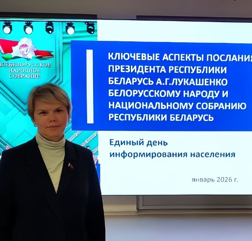 Ключевые аспекты послания Президента Республики Беларусь