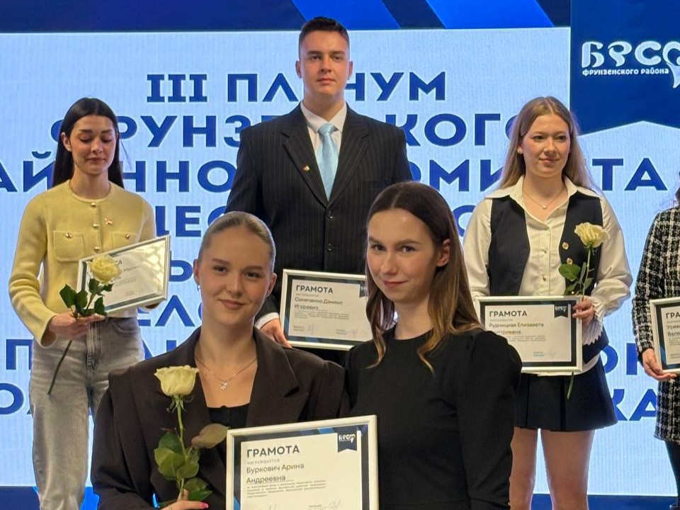 В Колледже бизнеса и права прошел III Пленум Фрунзенского РК ОО «БРСМ»