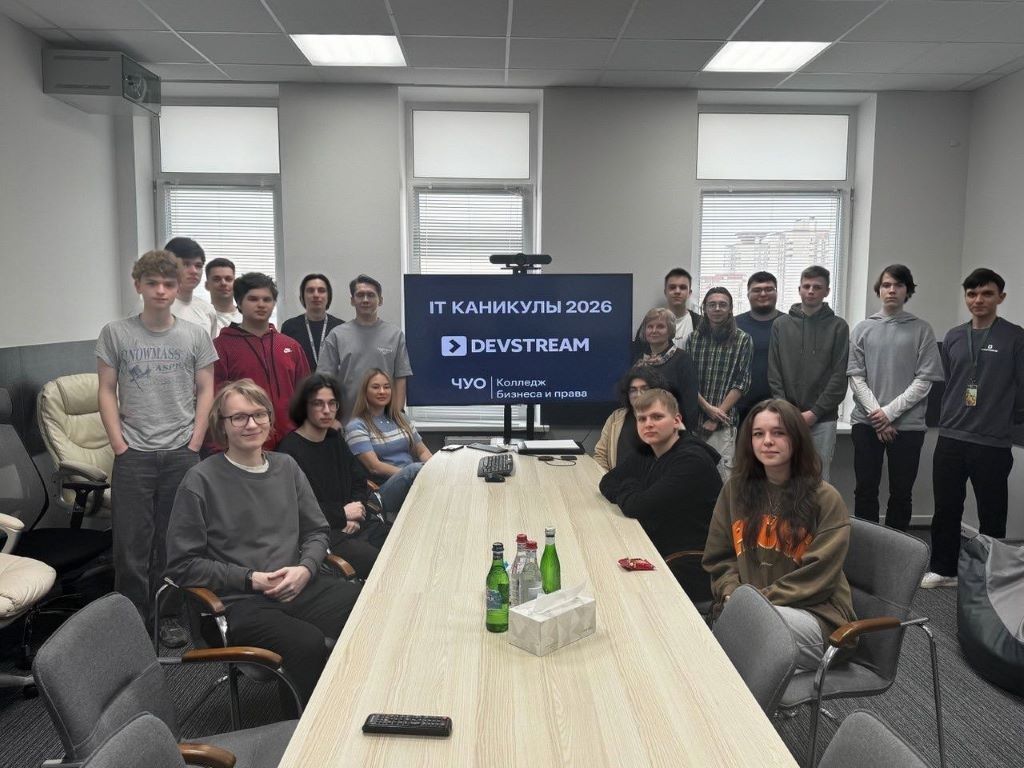 Погружение в IT-реальность: второкурсники колледжа посетили офис компании «DEVSTREAM»