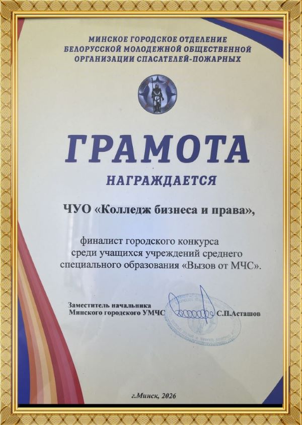 Проект учащихся колледжа «Мифы о пожарах» отмечен на городском конкурсе «Вызов от МЧС»