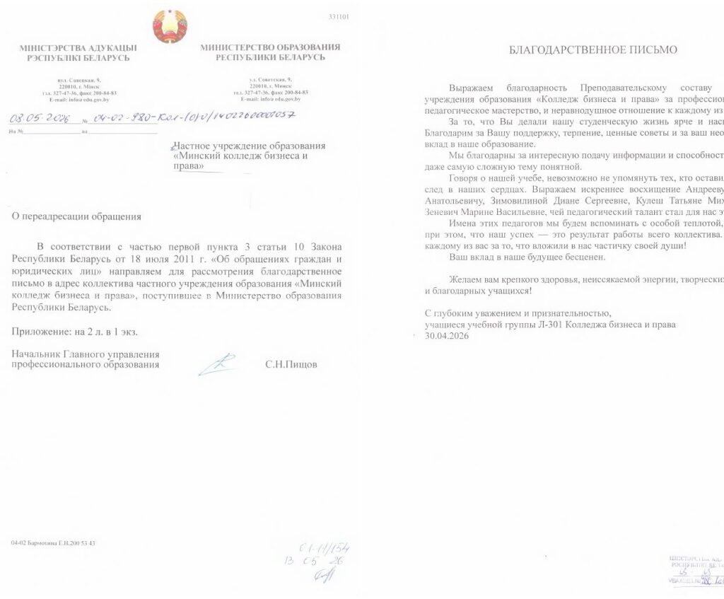 БЛАГОДАРСТВЕННОЕ ПИСЬМО