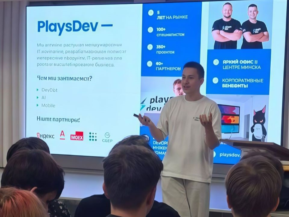 Секреты резюме и мир DevOps: встреча учащихся отделения ИТ с компанией PlaysDev