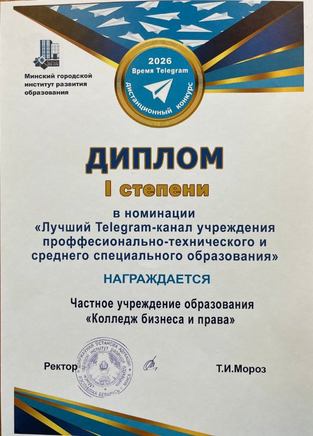 Заслуженная победа: наш Telegram-канал признан лучшим в Минске!